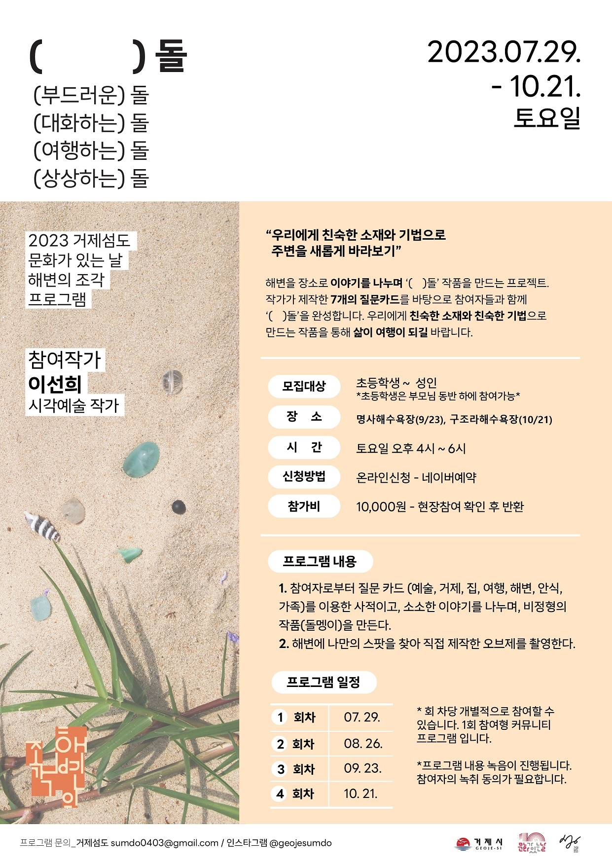 [장승포초등학교-9544 (첨부) 거제시 문화예술과] 모래해변 프로그램 일정.jpg