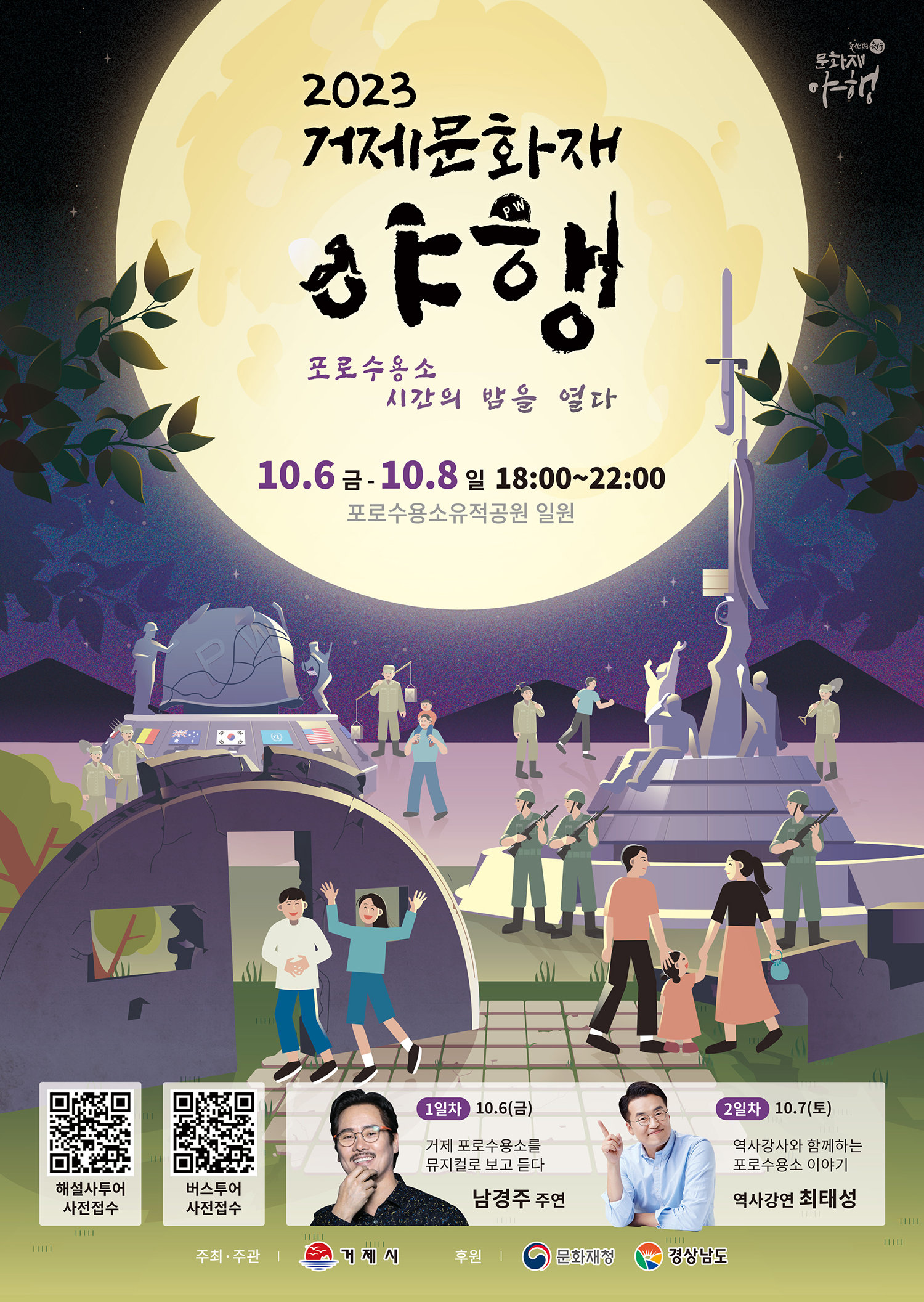 [장승포초등학교-9759 (첨부) 거제시 문화예술과] 포스터.jpg