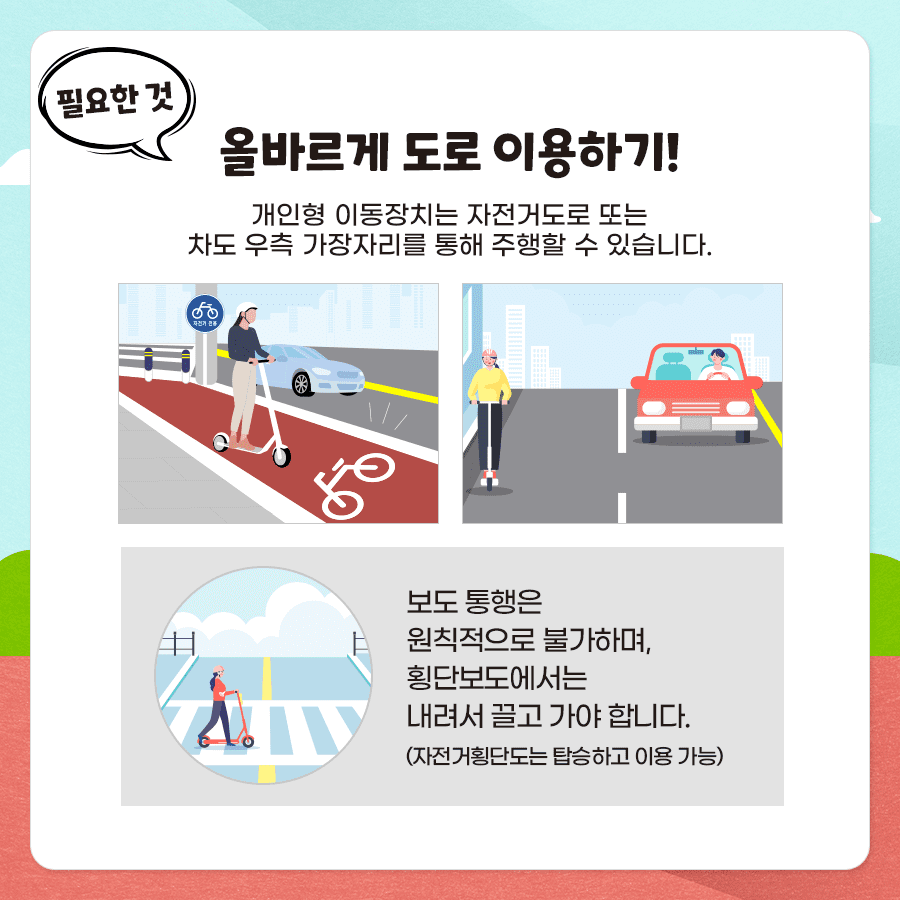 [카드뉴스]전동킥보드 안전4.png