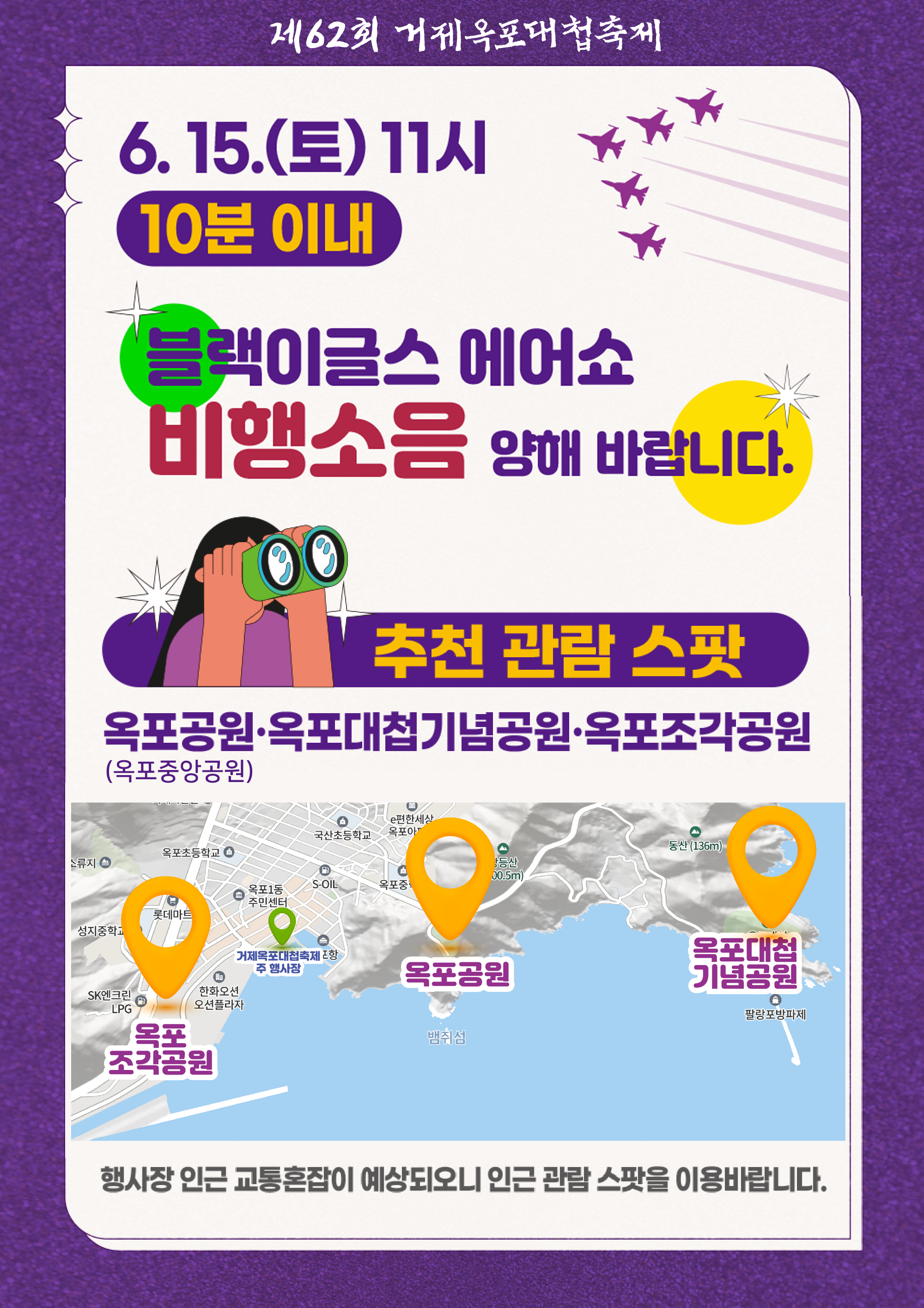 거제시 문화예술과_홍보물(블랙이글스).png